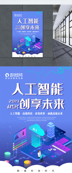 简约人工智能宣传海报